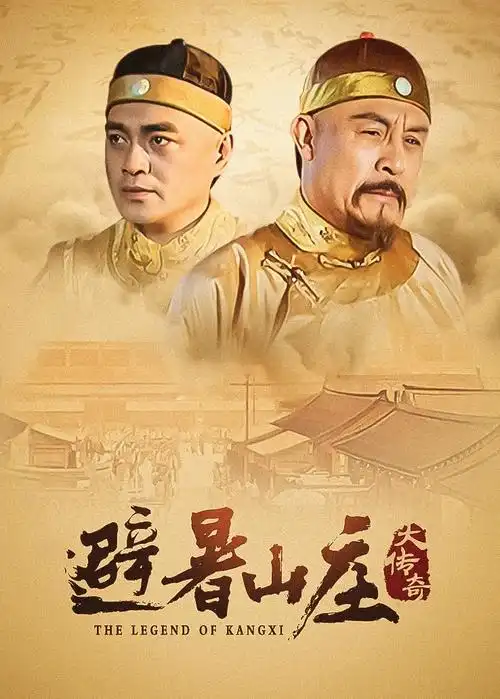 山海故人古装电视剧全集在线观看